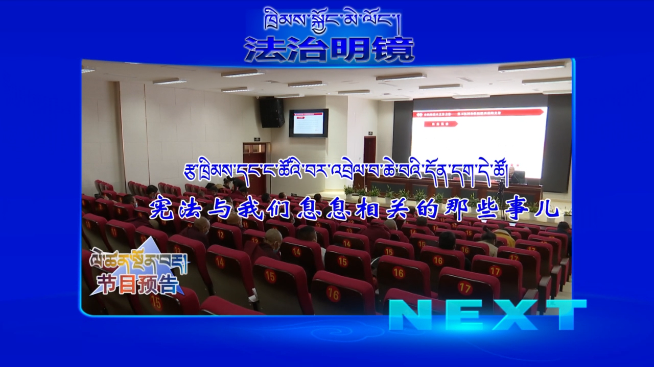 宪法与我们息息相关的那些事儿（23.09.14）